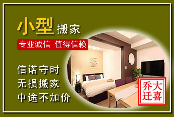 青羊小型搬家