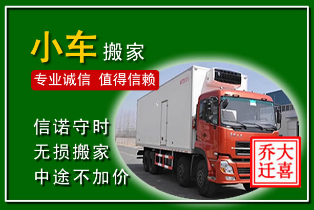 青羊物品搬运