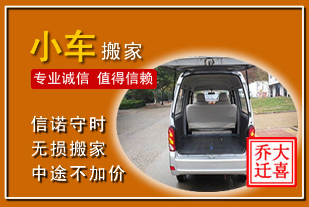 青羊个人搬家
