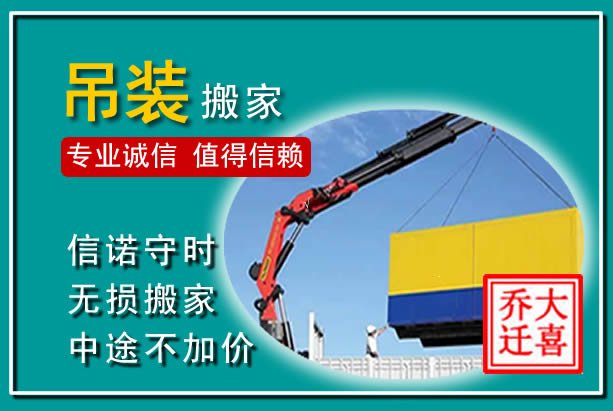 青羊吊装大件搬家