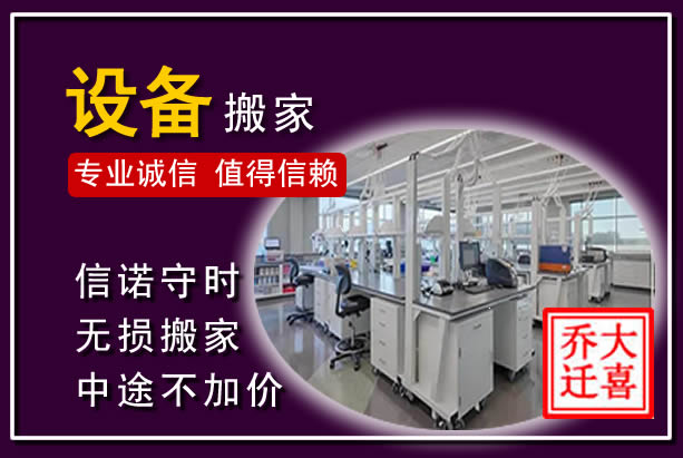青羊仪器设备搬运