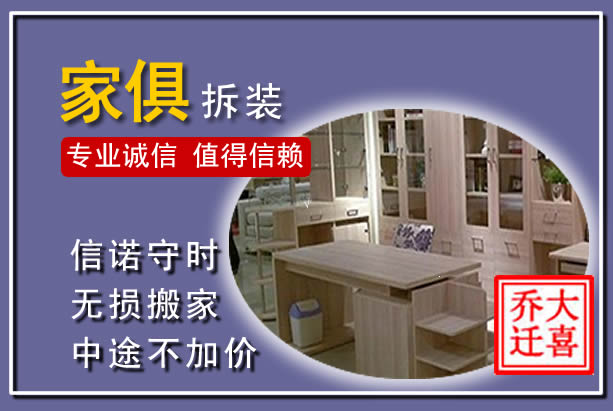 青羊家俱拆装搬运